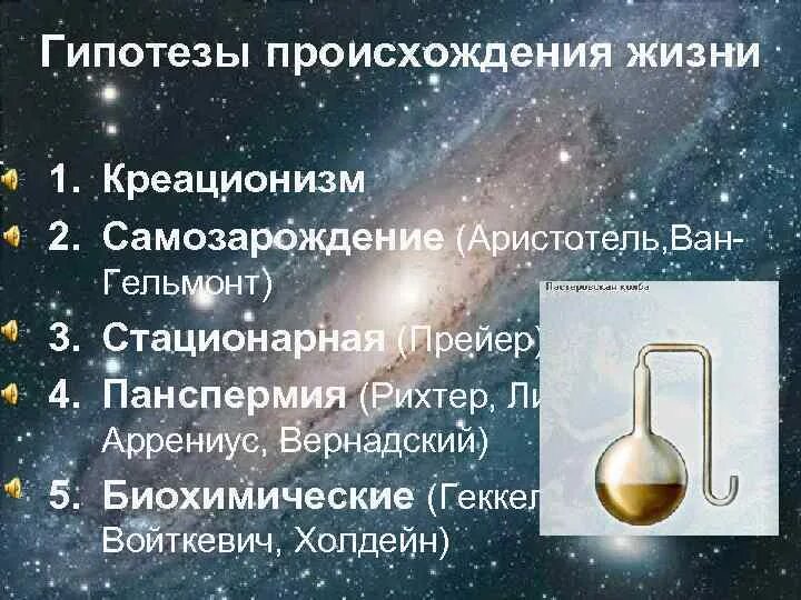 Жизненные гипотезы