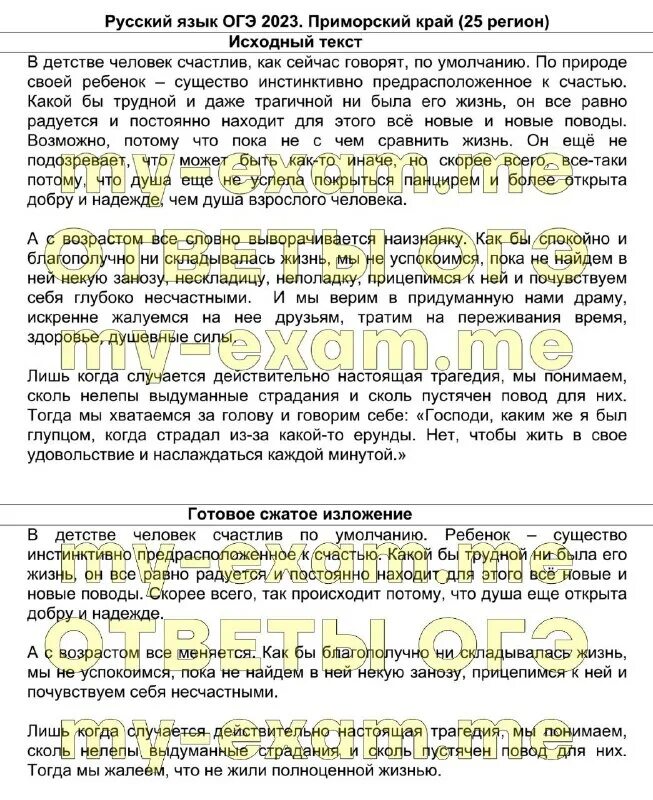 Почему а поется а б нет 1 класс. Готовое изложение огэ 2023. Текст (2-е издание). Готовое изложение огэ 2023. Готовое изложение огэ 2023.