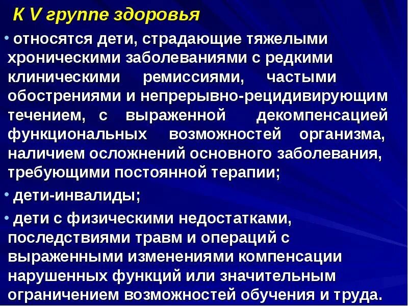 Страдающим тяжелыми хроническими заболеваниями. К 4 группе здоровья относятся дети с хроническими заболеваниями. Декомпенсация группа здоровья. Тяжелые хронические заболевания. Больные с хронической патологией относятся к группам здоровья.