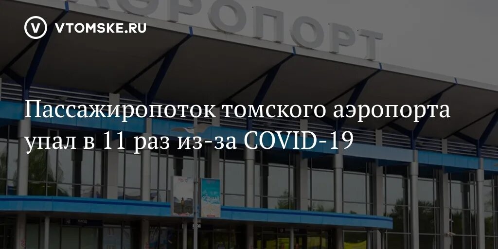 Расписание аэропорта томска богашево. Аэропорт богашево самолеты. Расписание аэропорта томска богашево. Расписание аэропорта томска богашево. Аэропорт томск старые фото.