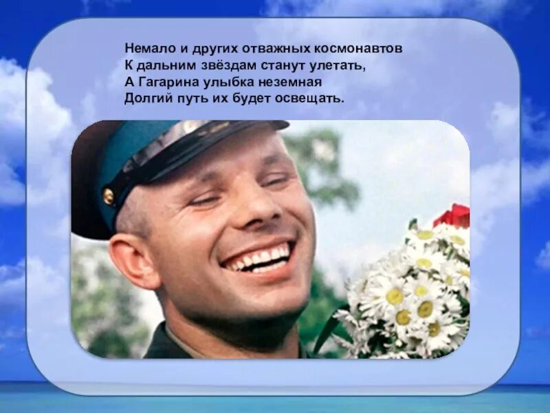 Улыбка Юрия Гагарина. Стихи посвященные Гагарину. Стихи посвященные Юрию Гагарину. Конкурс гагарин в мире