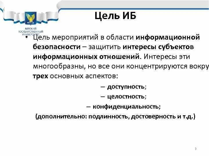 Цели иб. Цели информационной безопасности. Основные цели информационной безопасности. Лекции по информационной безопасности. Цели информационной безопасности схема.