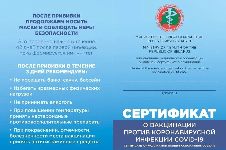 Вакцина беларусь. Сертификат о вакцинации. Сертификат о вакцинации Беларусь. Белорусский сертификат о вакцинации. Сертификат вакцинации от Covid.