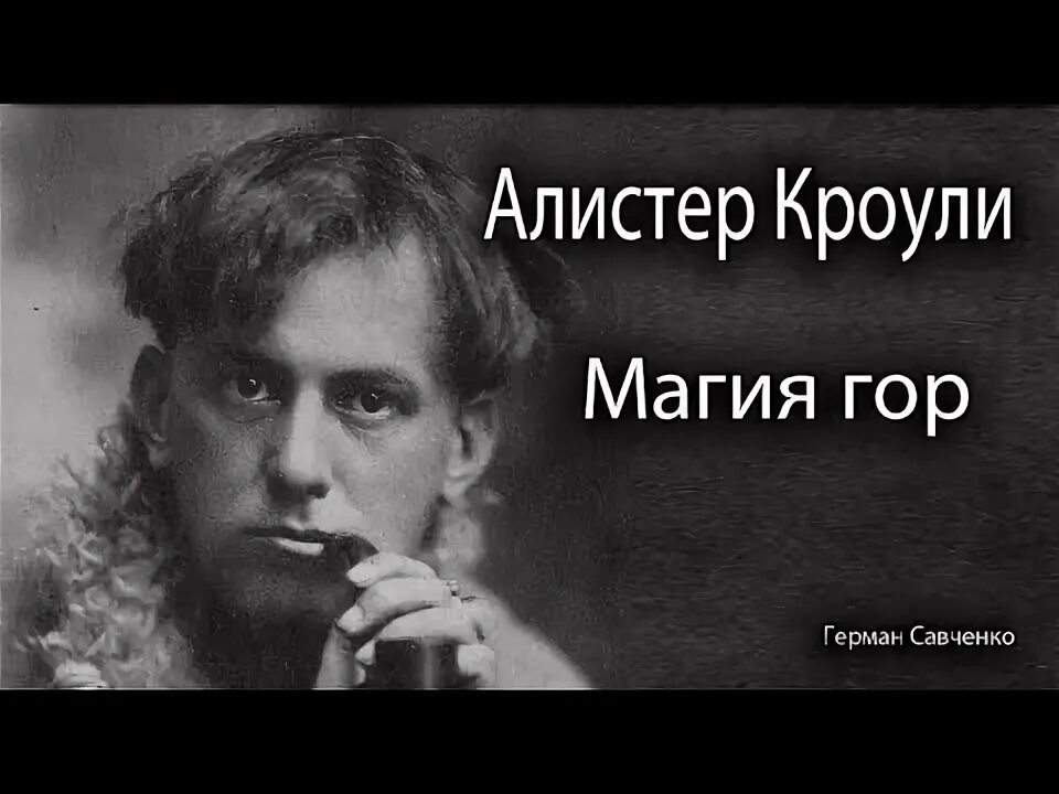 Алистер кроули дневники. Алистер кроули дневники. Алистер кроули дневники. Алистер кроули дневники. Алистер кроули телема.