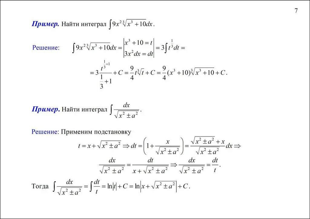 Вычисление интегралов подробно