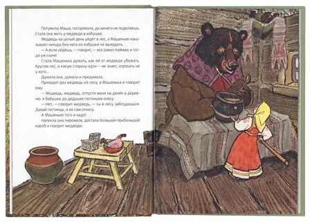 Краткий пересказ маша и медведь