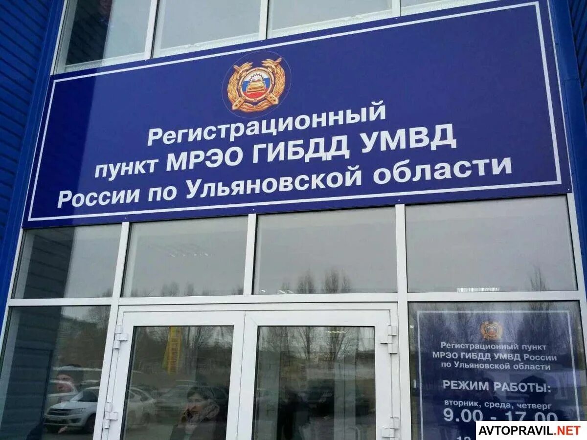 МРЭО ГИБДД. МРЭО ГИБДД УМВД. Межрайонный регистрационно-экзаменационный отдел ГИБДД. Регистрационный экзаменационный отдел ГИБДД Москва. Мрэо это расшифровка