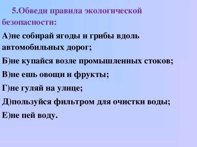 Эколого-гигиеническая безопасность продуктов питания. Экологическая безопасность продуктов питания 3 класс. Безопасность продуктов питания. Памятка как защититься от загрязняющих веществ в продуктах питания. Экологическая безопасность продуктов питания 3 класс.