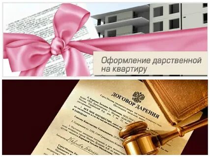Дарение недвижимости родителям