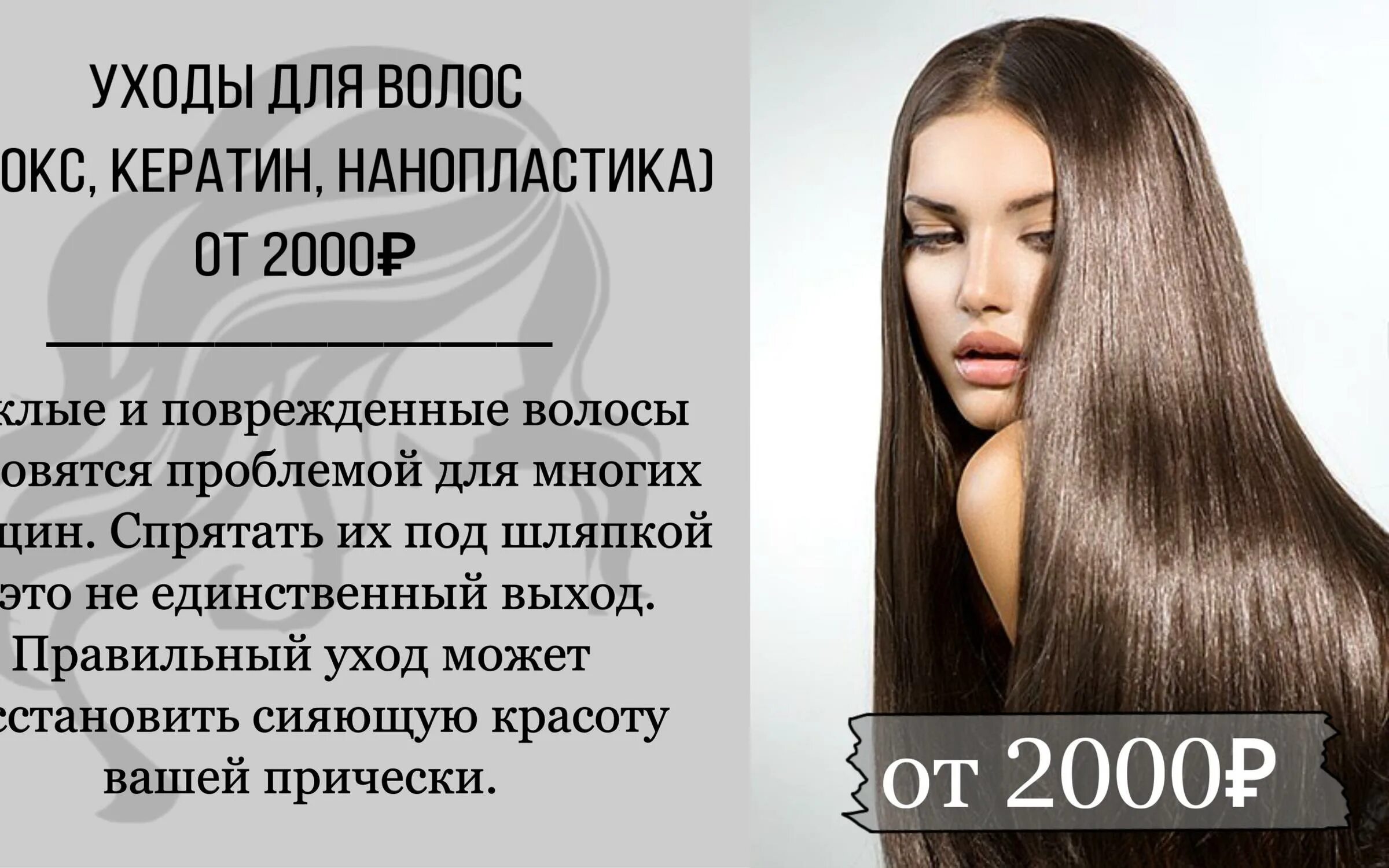 Ботокс для волос. Кератин для волос. Кератин ботокс для волос. Реклама ботокса для волос. Мастер кератин ботокс