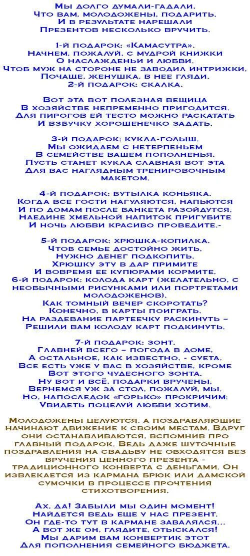 Сценка поздравление на свадьбу. Сценки поздравления на свадьбу прикольные от родственников. Прикольные поздравления на свадьбу с вручением подарков с приколами. Сценки поздравление на свадьбу смешные прикольные. Сценка поздравление сестре