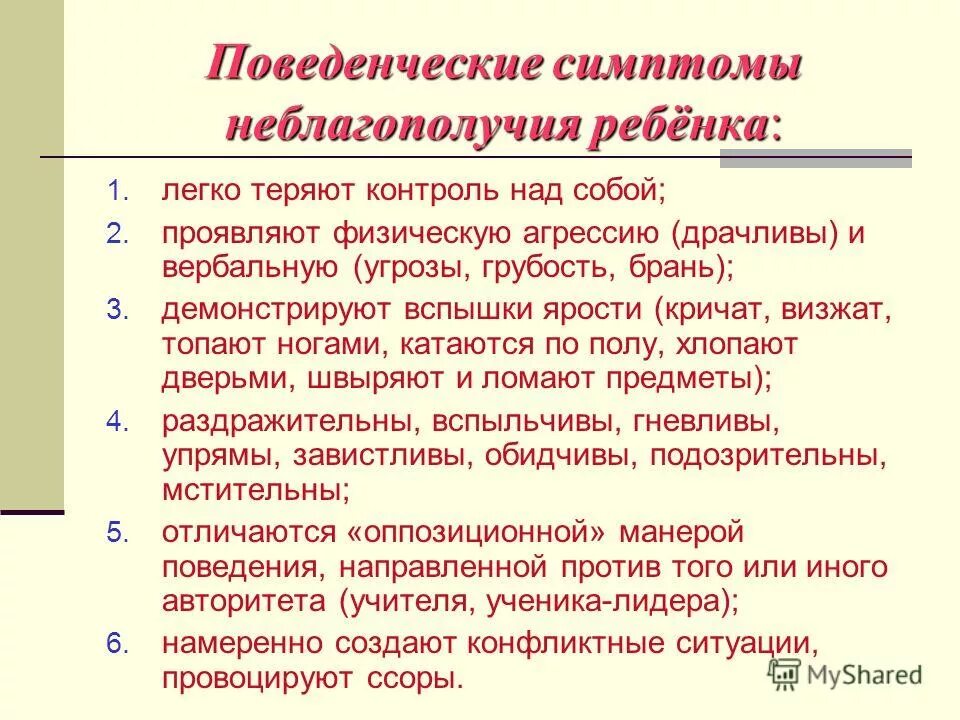 методы профилактики семейного неблагополучия. факторы психологического благополучия. показатели эмоционального благополучия дошкольника. особенности поведения ребенка при психологическом благополучии. особенности поведения ребенка при психологическом благополучии.