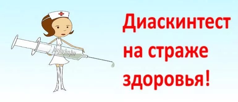 Что такое прививка дст детям в школе. Вакцинация диаскинтест. Прививка ДСТ диаскинтест.