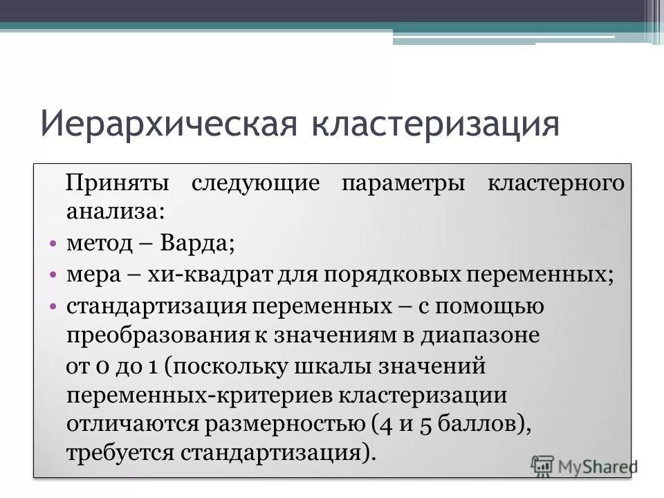 иерархические методы кластеризации