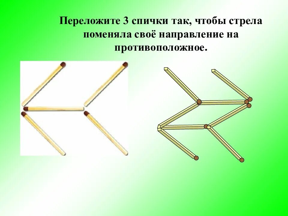 Головоломки со спичками. Головоломка спички. Головоломки из спичек. Задачи со спичками.