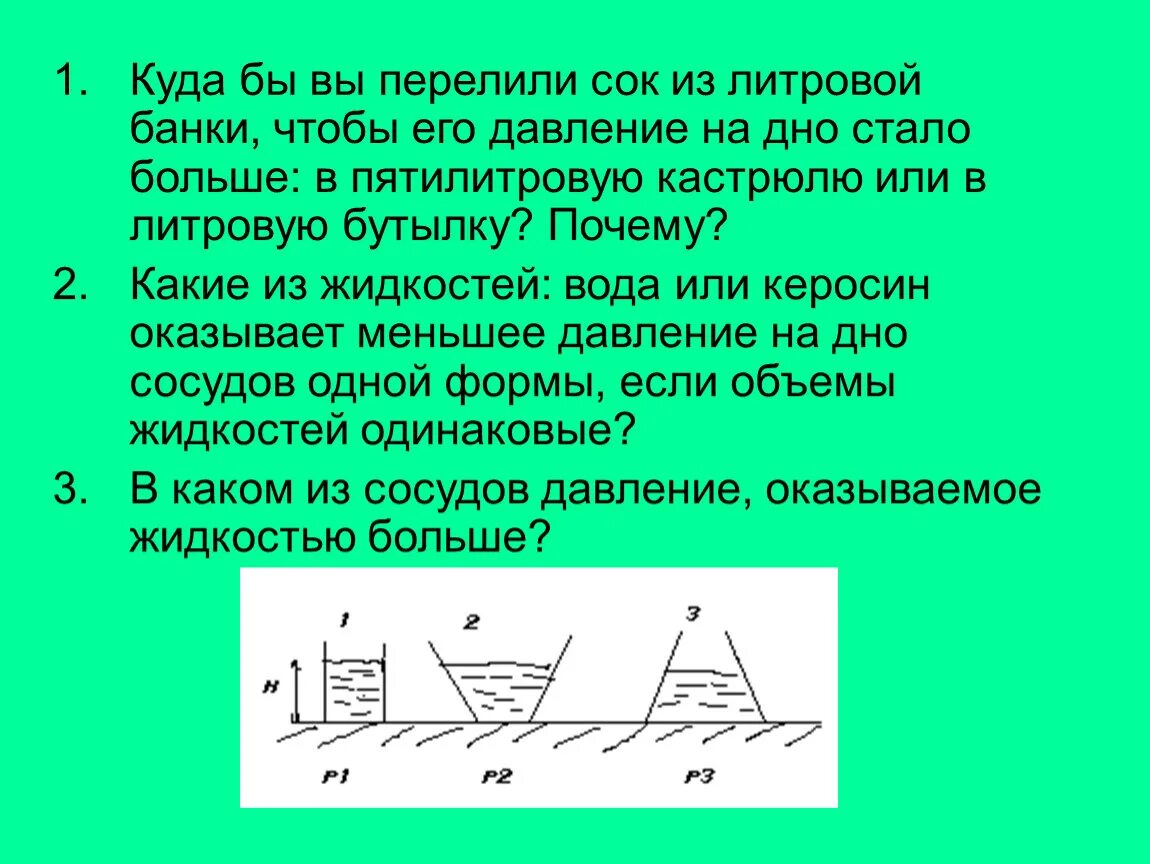 Давление жидкости на дно. Давление воды на стенки и дно сосуда. Давление жидкости на дно и стенки сосуда. Давление жидкости на дно сосуда. Давление жидкости на стенки сосудов задачи