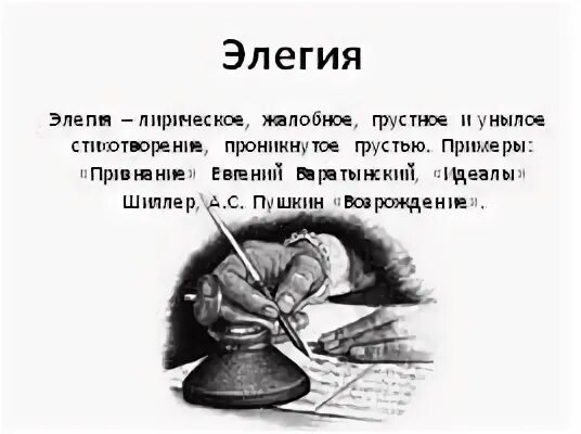 Поэма возрождение. Стих Элегия Пушкин. Пушкин Элегия Возрождение. Стихотворение Пушкина Возрождение. Примеры элегии в стихах.