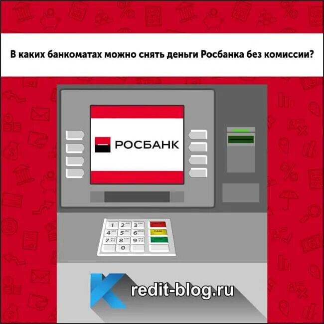 Можно снять деньги без. Снять деньги без комиссии. Банкомат снять деньги с карты. Комиссия в банкомате.