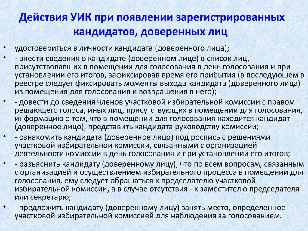 Ответственность доверенного лица. Полномочия доверенного лица кандидата. Выборы председателя участковой избирательной комиссии