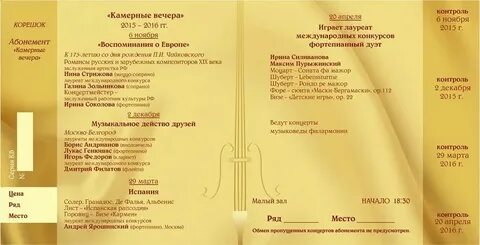 Абонементы на 2024 2025 москва