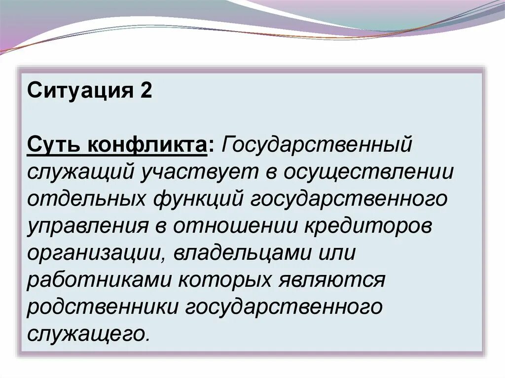 Конфликт интересов на государственной службе. Примеры конфликтов на государственной службе. Пример конфликта интересов на государственной службе. Сущность конфликта интересов на государственной службе. Политика конфликты интересов