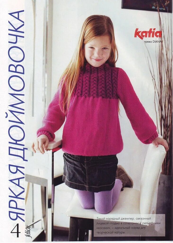 Свитер для девочки подростка спицами. Ажурный свитер для девочки. Джемпер для девочки 10 лет спицами. Детский вязаный свитер для девочки. Пуловеры девочкам 10 лет спицами.