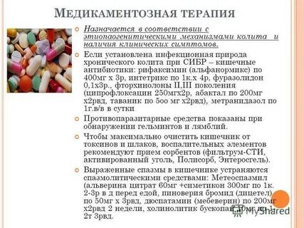 Лечение колита кишечника у взрослых медикаментами