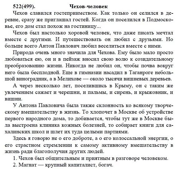 Краткое изложение сканворд 8. Изложение 7 кла. Изложение 7 класс. Изложение для седьмого класса. Изложение 7 класс по русскому.