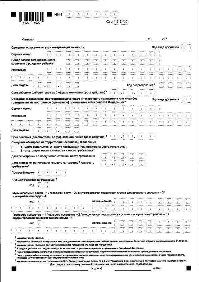 Форма заявления инн