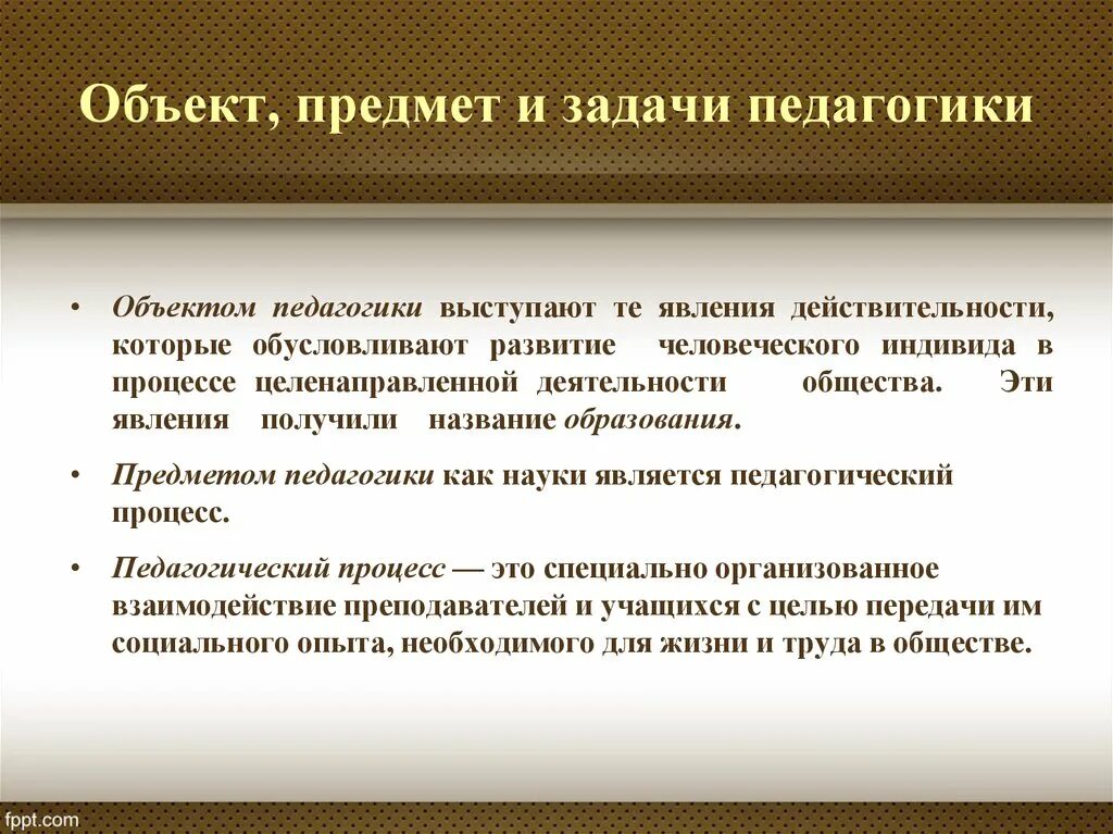 Функции педагогических задач. Предмет и задачи педагогики. Объект предмет и задачи педагогики. Цель предмет педагогики. Объект педагогики и предмет педагогики.