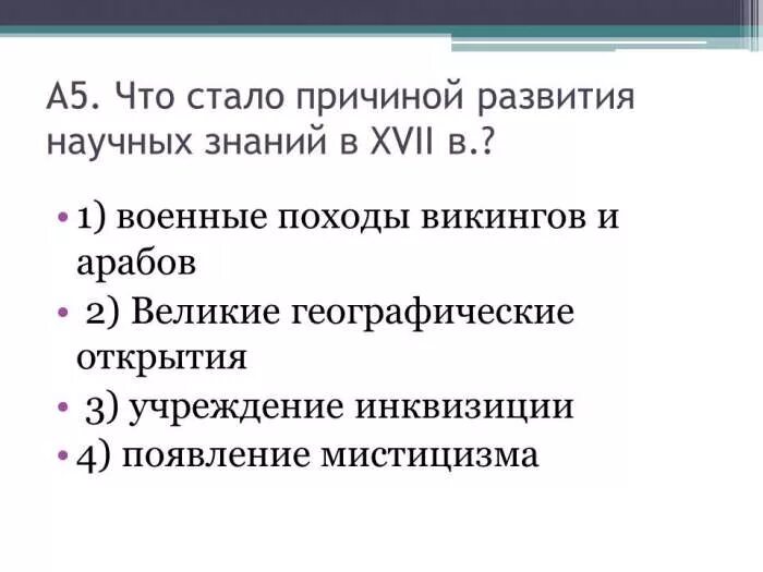 Что стало причиной первой. Что стало причиной. Рождение новой европейской науки в XVI-XVII В. Причины развития науки в XVI - XVII В.. Присиныразвития Европы.