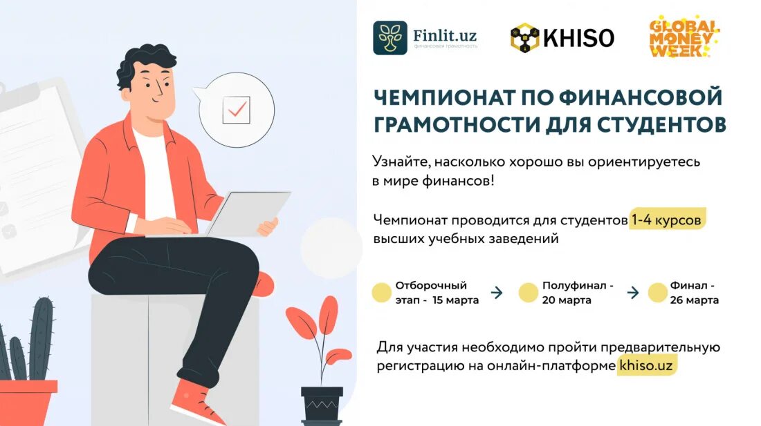 Кабинет финансовая грамотность. Финансовая грамотность для студентов. Чемпионат финансовой грамотности. Финансово грамотный человек. Темы по финансовой грамотности для студентов.