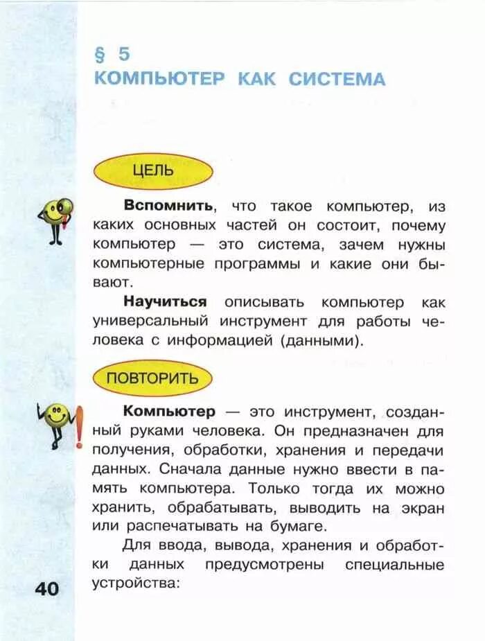 Информатика 2 класс параграф 15. Информатика 2 класс параграф 15
