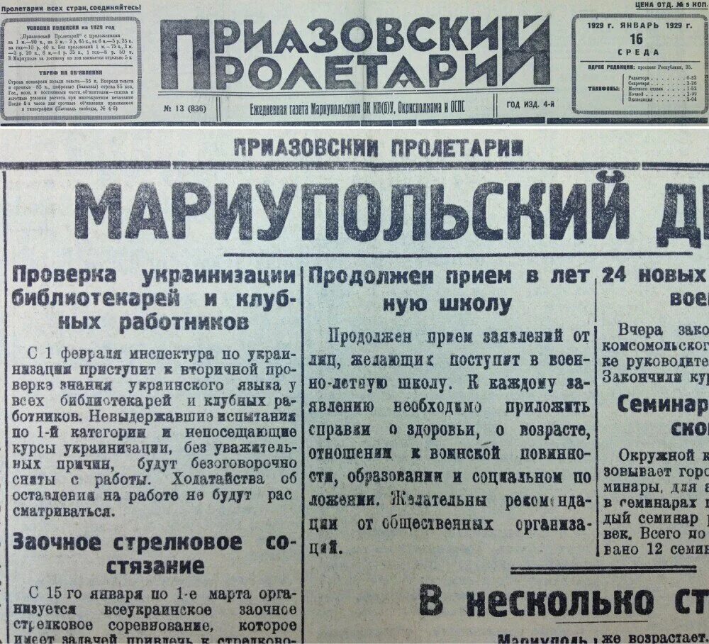 Статья укр. Украинизация 1926 года. Украинизация Донбасса 1929-1938. Советские газеты украинизация. Советские украинские газеты.