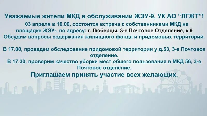 Г люберцы ул урицкого д 17а. Лгжт люберцы. Люберцы ул юбилейная 5а. Акционерное общество люберецкий городской жилищный трест. Лгжт жэу.