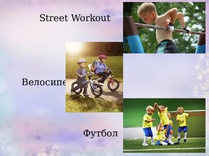 Спорт в жизни подростка проект