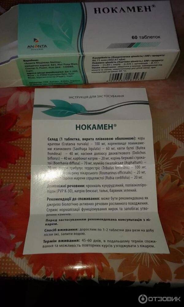 Таблетки от камней в почках. Нокамен. Препарат Нокамен. БАД от почек таблетки. Лекарство для почек эффективное взрослым