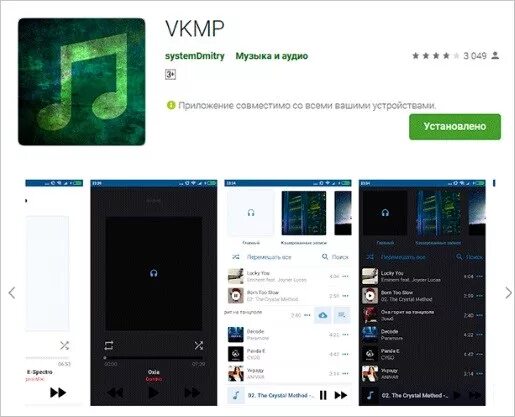 Зеленые приложения. ВКМП. ВК зелёное приложение. Vkmp приложение для андроид. Телефона вк мп3