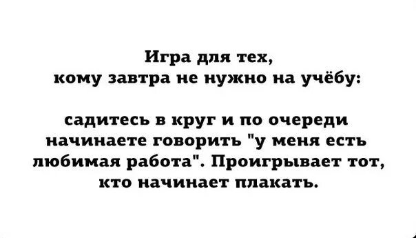 Кто проиграет тот лежит