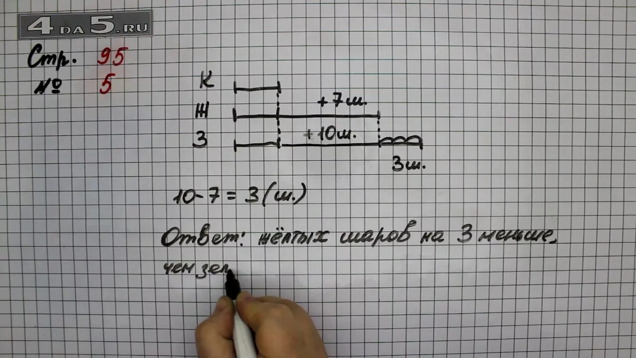 Страница 95 задание 5