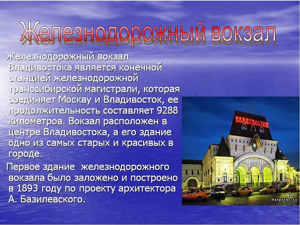 2 vladivostok. Владивосток презентация. Сообщение о Владивостоке. Владивосток информация о городе. Город Владивосток доклад.