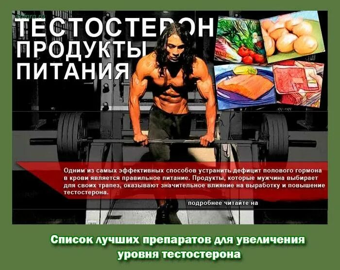 Какие продукты повышают уровень тестостерона. Продукты повышающие тестостерон. продукты для тестостерона у мужчин. еда повышающая тестостерон. еда для повышения тестостерона у мужчин.