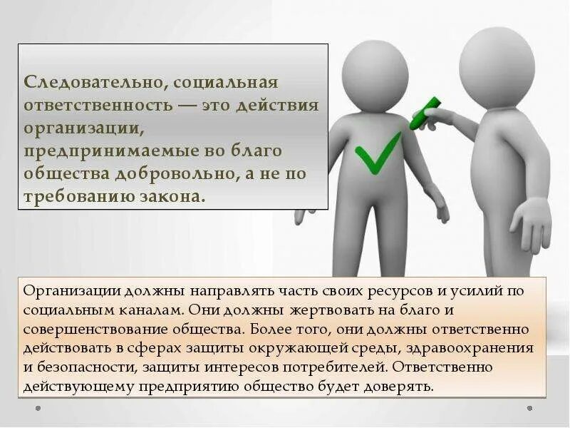 Социальная ответственность учреждения