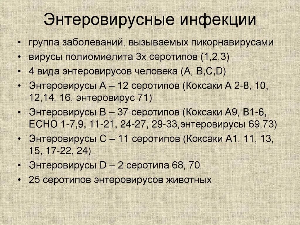 Обследование на энтеровирусные инфекции