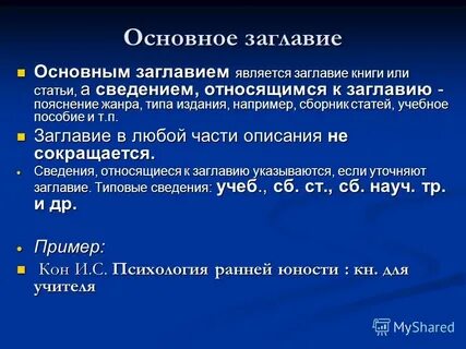 Основной заголовок