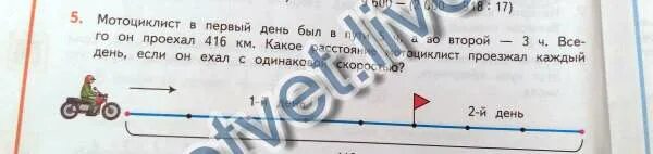 Мотоциклист за 1 время