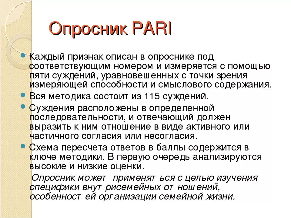 Методика изучения родительских установок pari. Методика pari опросник родительских установок. Опросник родительских установок и реакций Шафера pari. Методики изучения родителей. Методика родительских установок