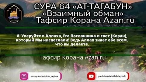 Сура 64