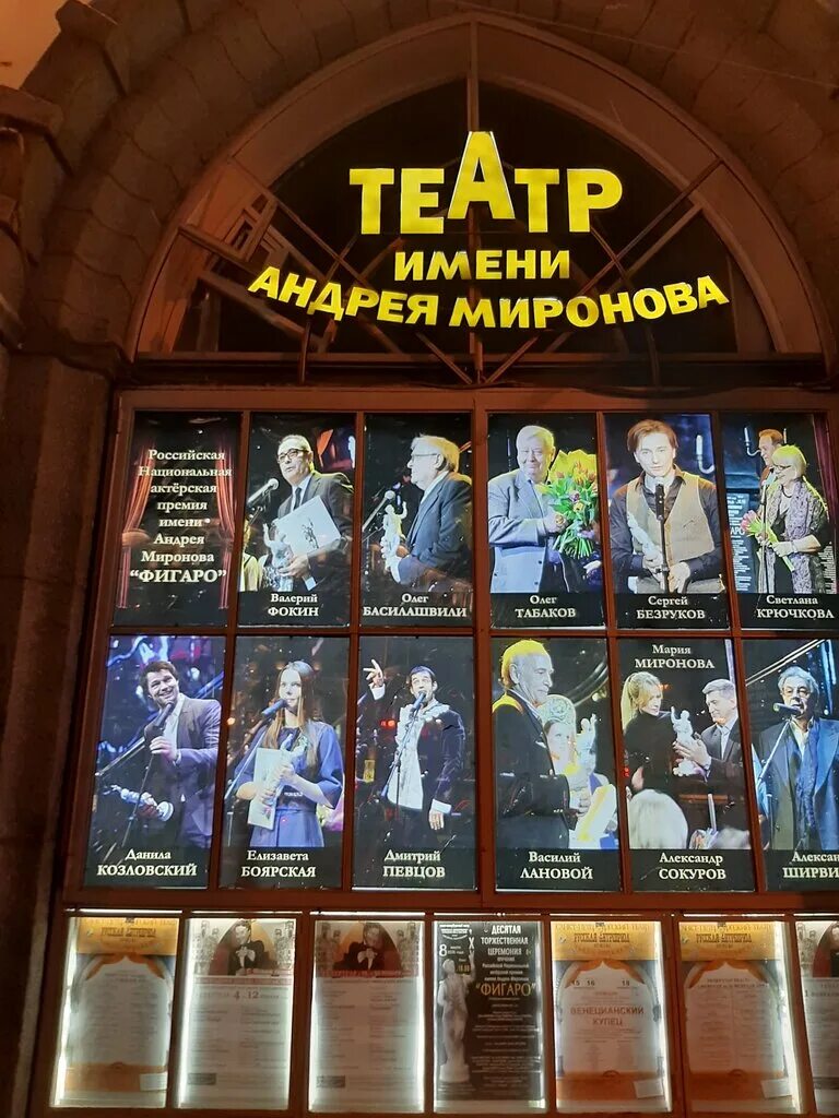 Театр миронова афиша фото YugNash.ru