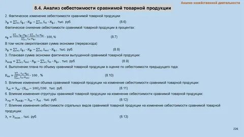 Определить себестоимость товарной продукции планового года